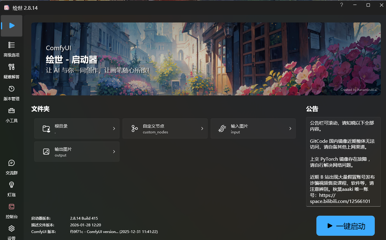 ComfyUI介绍：新手入门指南与核心功能详解，8g显存也能玩转